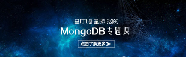 MongoDB专题课